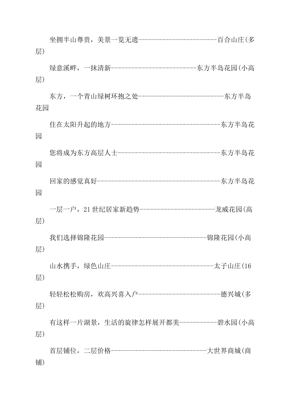 房地产广告语系列_第3页