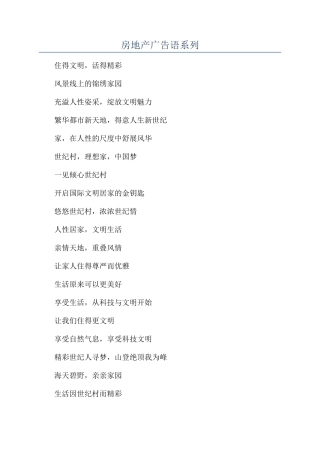 房地产广告语系列