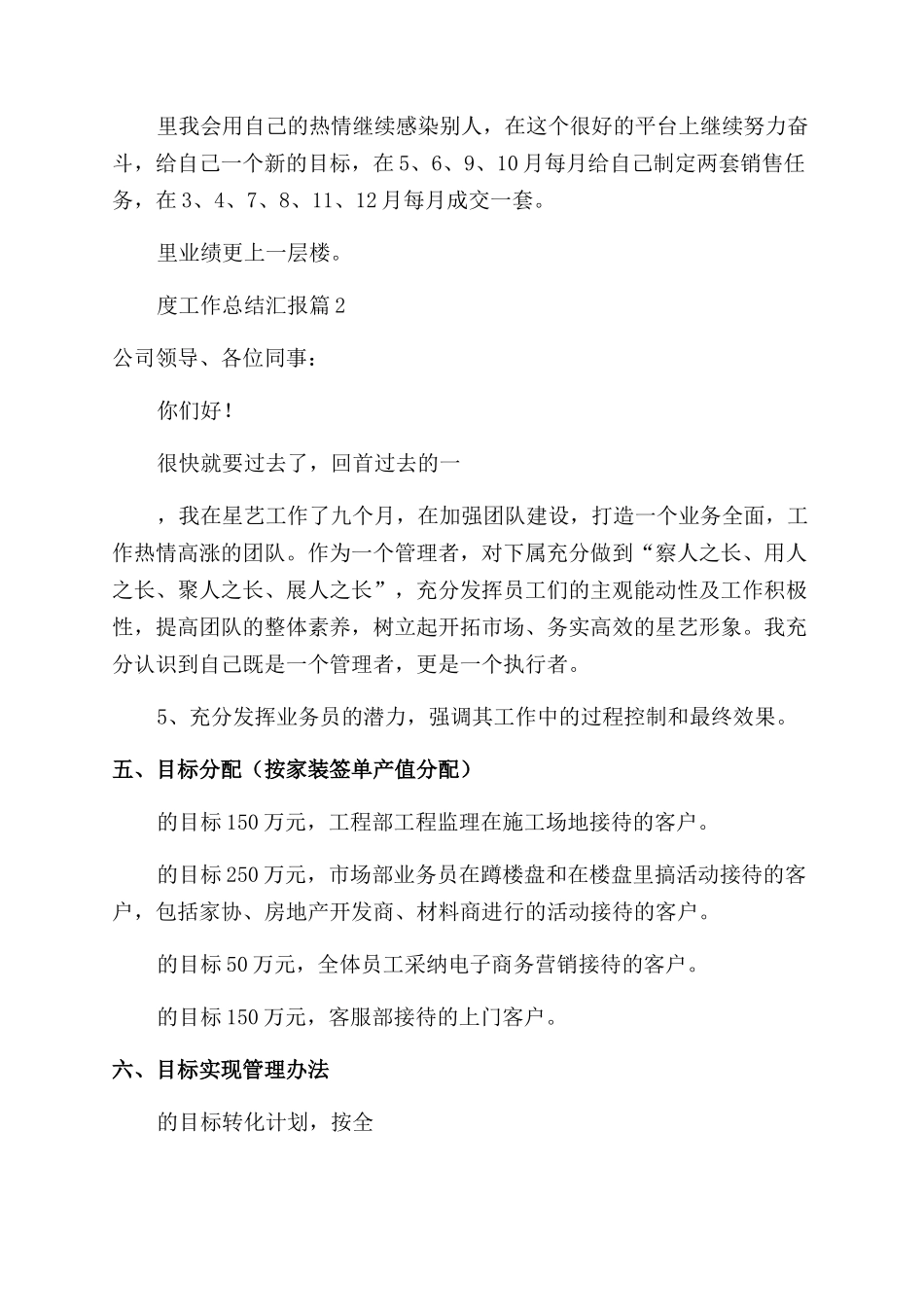 房地产开发公司2024年度工作总结汇报合集_第2页