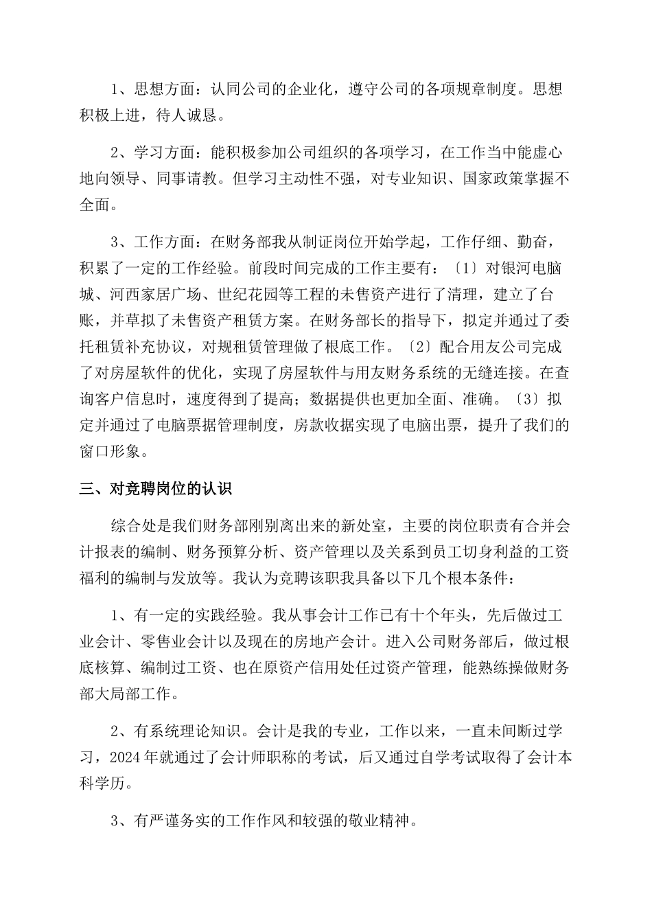 房地产开发企业财务部综合处经理竞职演讲_第3页