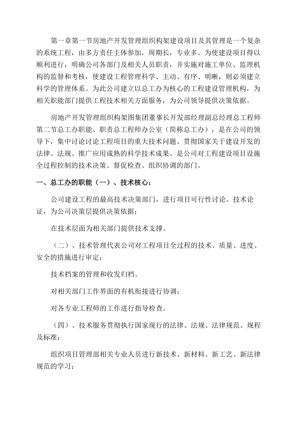 房地产开发管理制度_第2页