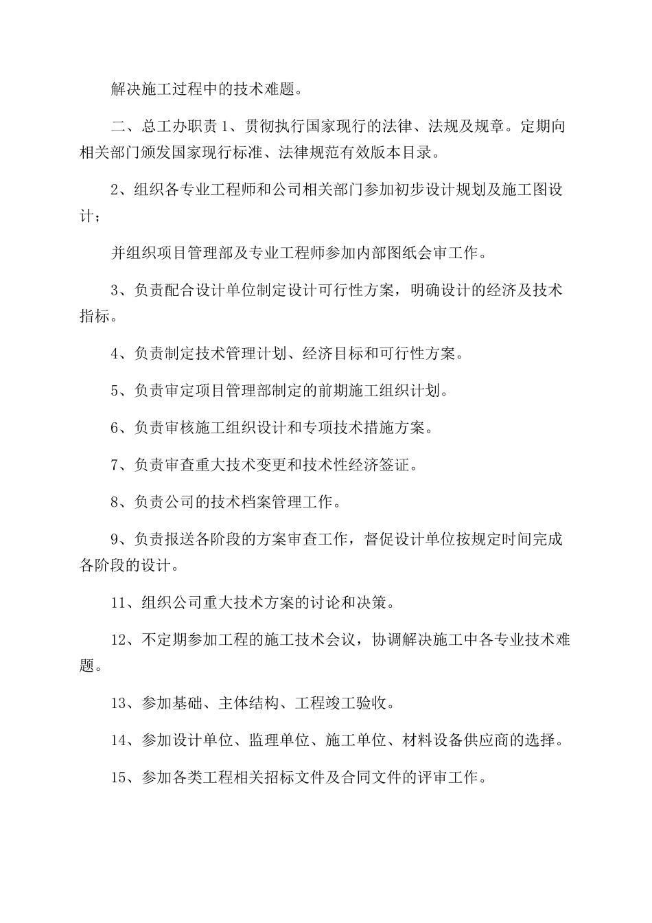 房地产开发管理制度_第3页