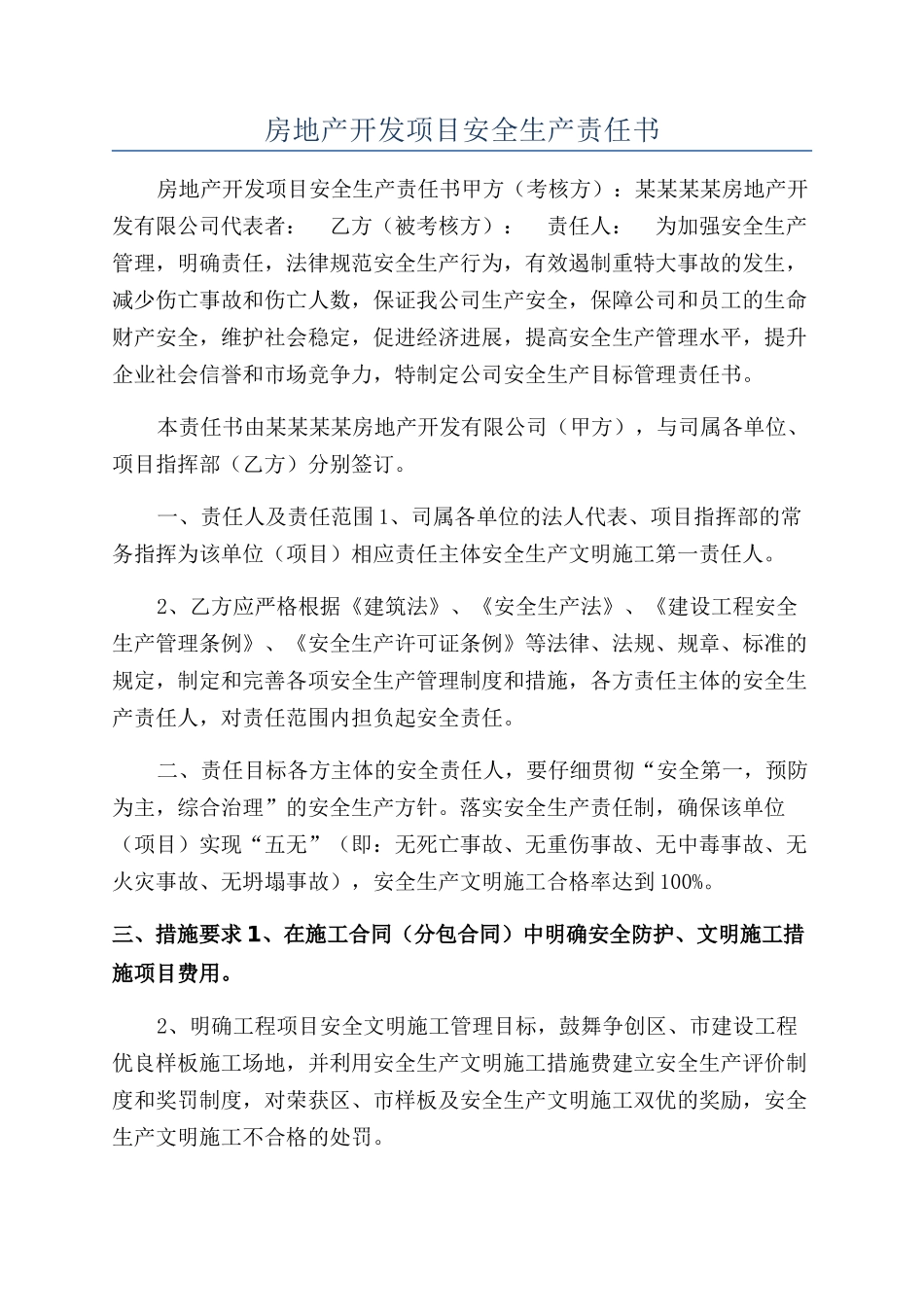 房地产开发项目安全生产责任书_第1页