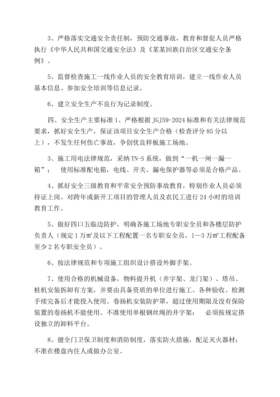 房地产开发项目安全生产责任书_第2页