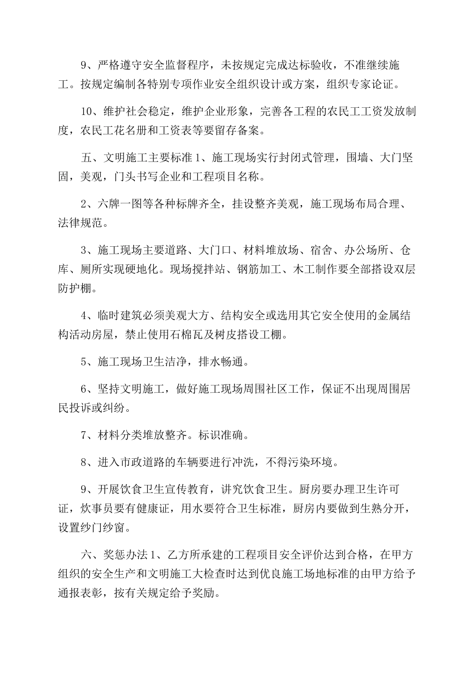 房地产开发项目安全生产责任书_第3页