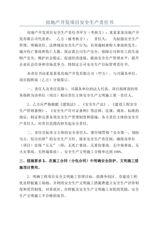 房地产开发项目安全生产责任书