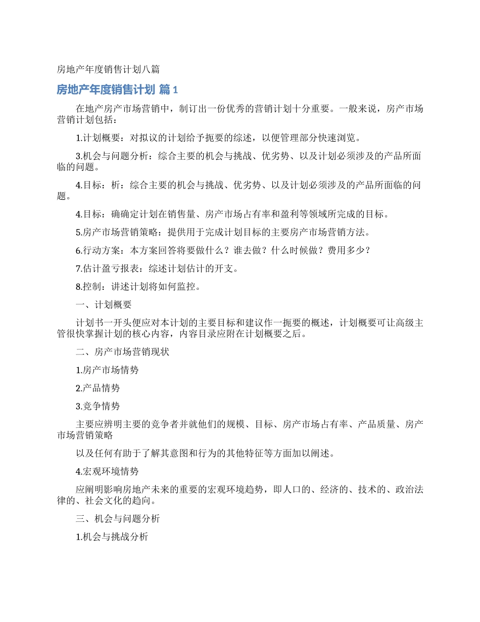 房地产年度销售计划八篇_第1页