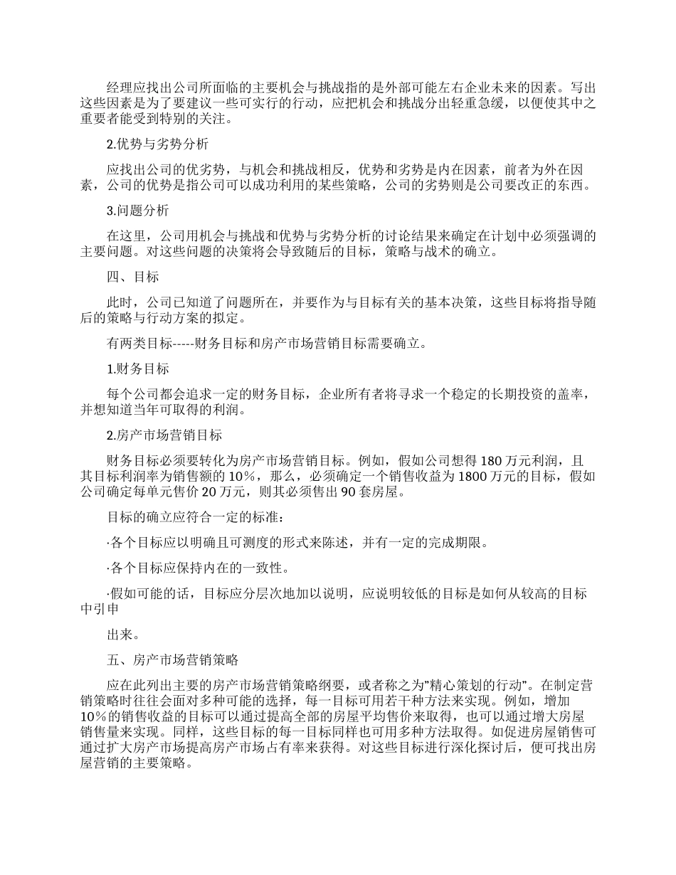 房地产年度销售计划八篇_第2页