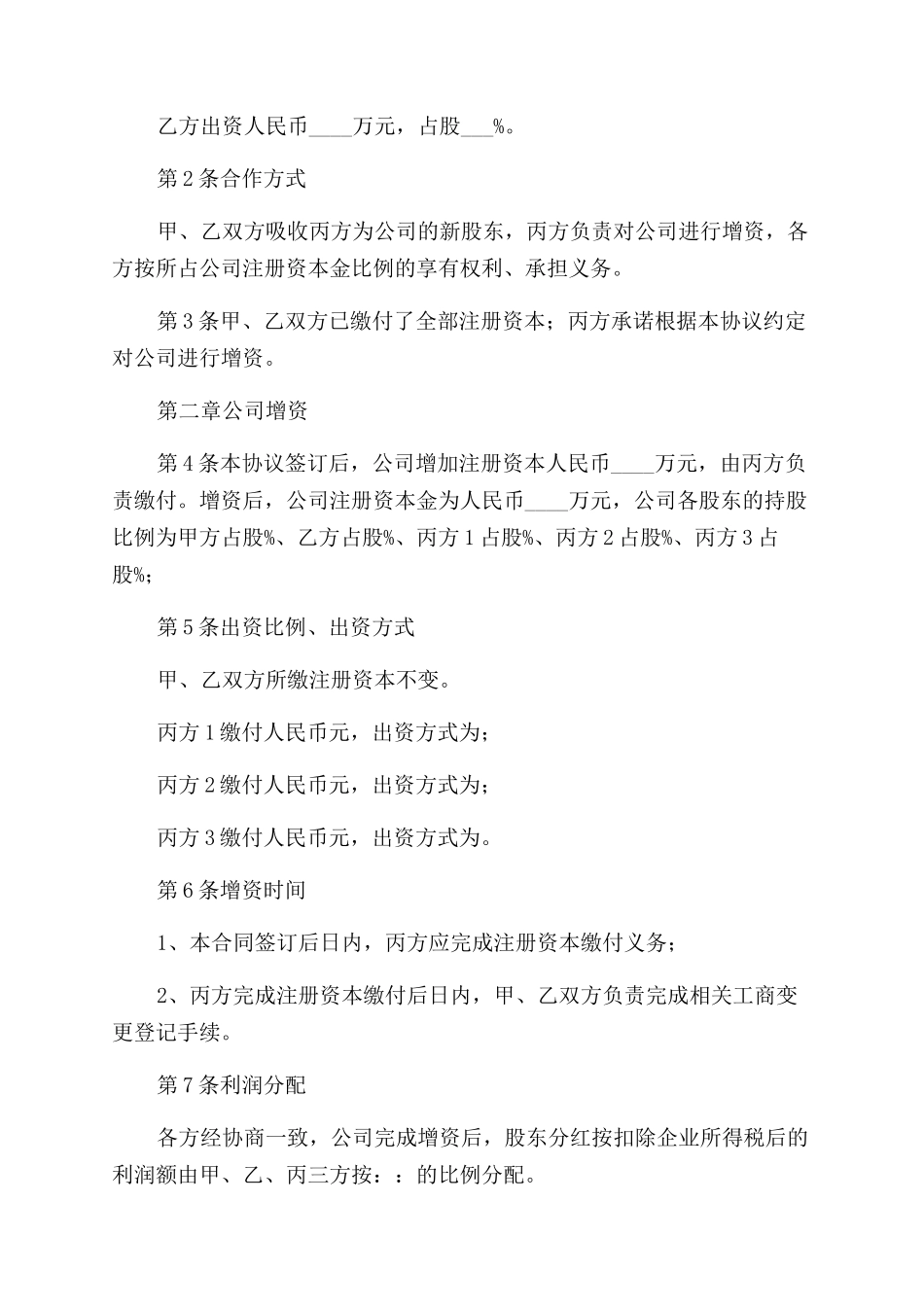 房地产投资合作协议范文书_第2页