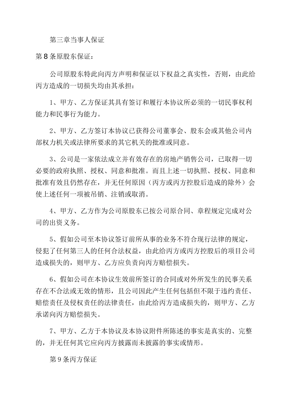 房地产投资合作协议范文书_第3页