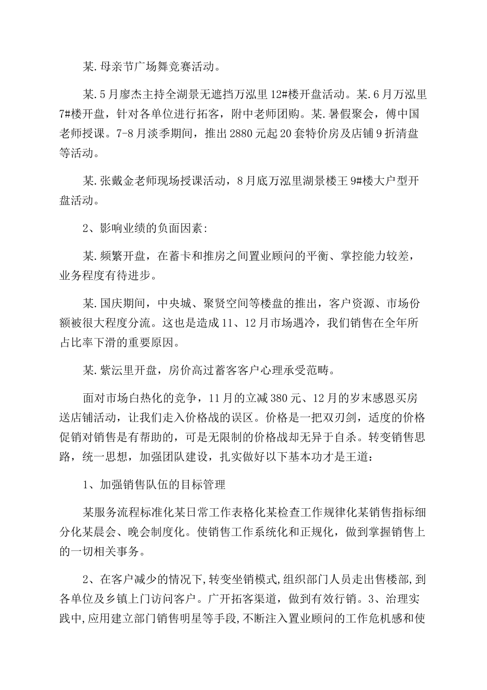 房地产总监年终总结范文_第2页