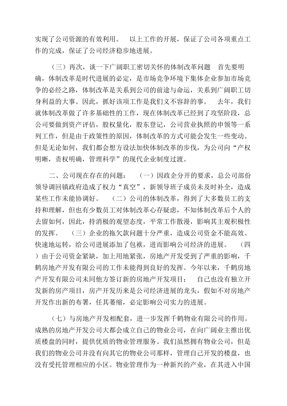 房地产开发有限公司上半年工作总结范文及今后工作设想_第2页