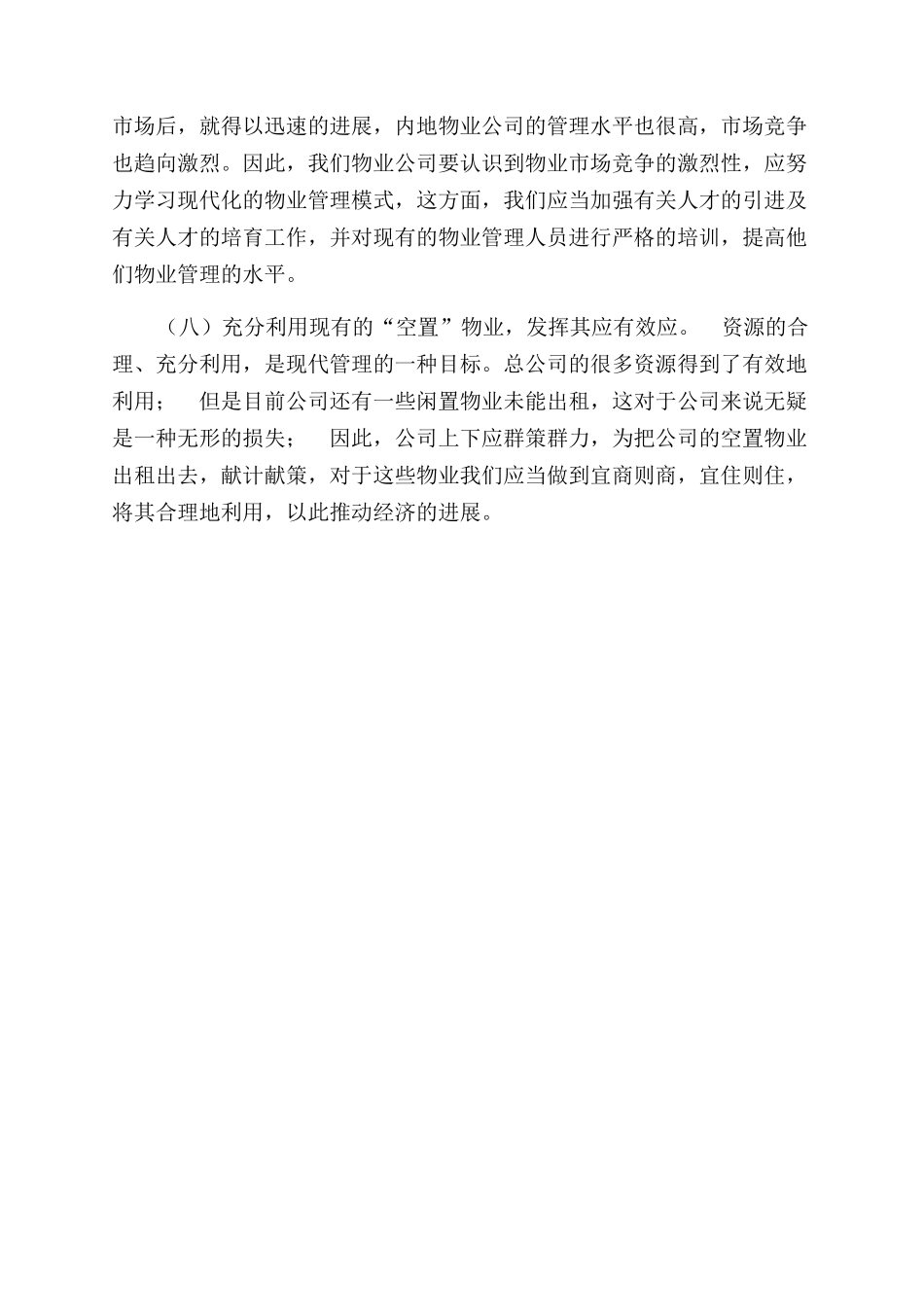 房地产开发有限公司上半年工作总结范文及今后工作设想_第3页