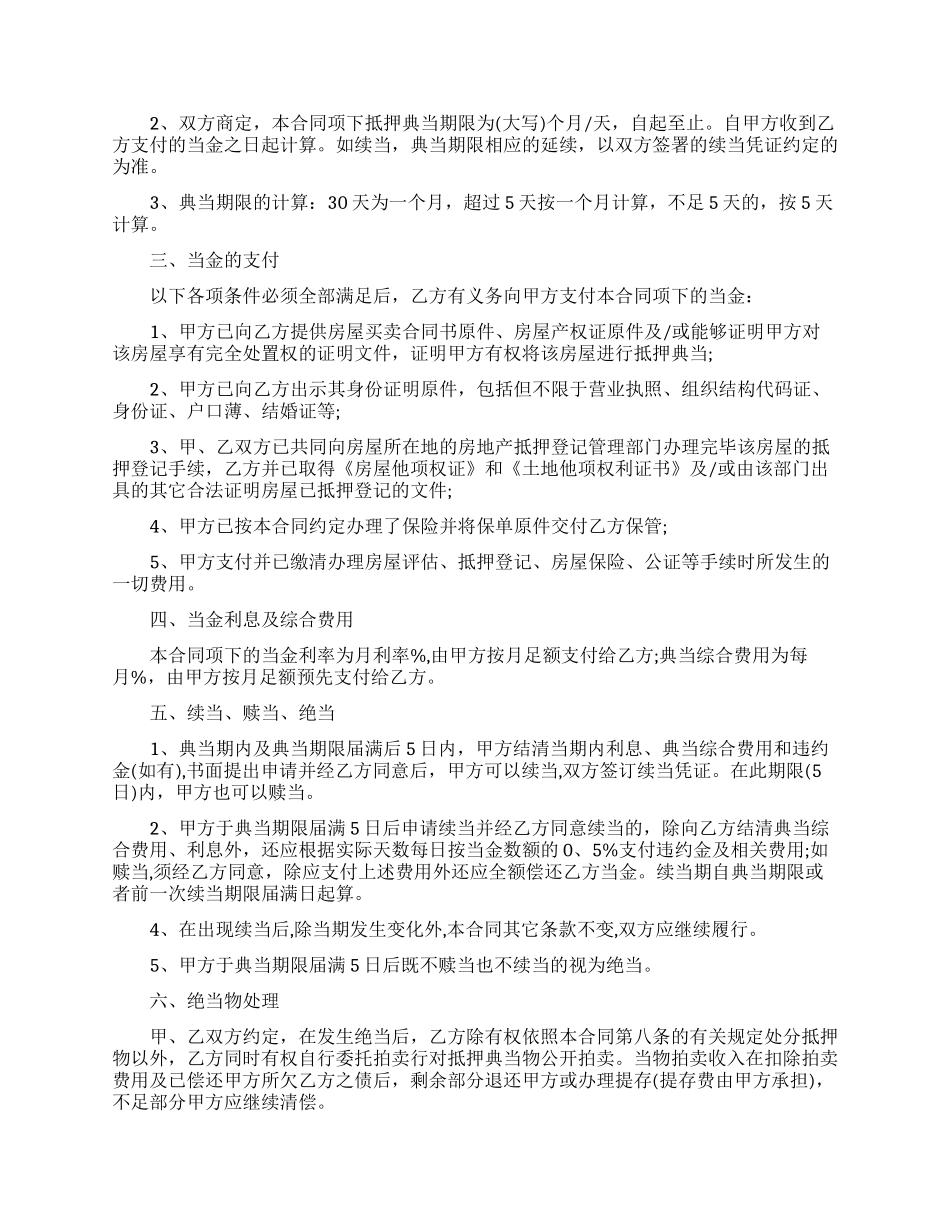 房地产抵押典当业务_第2页