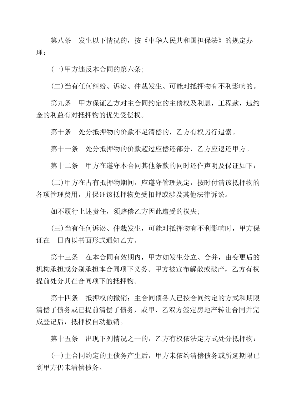 房地产抵押合同范本2篇_第2页