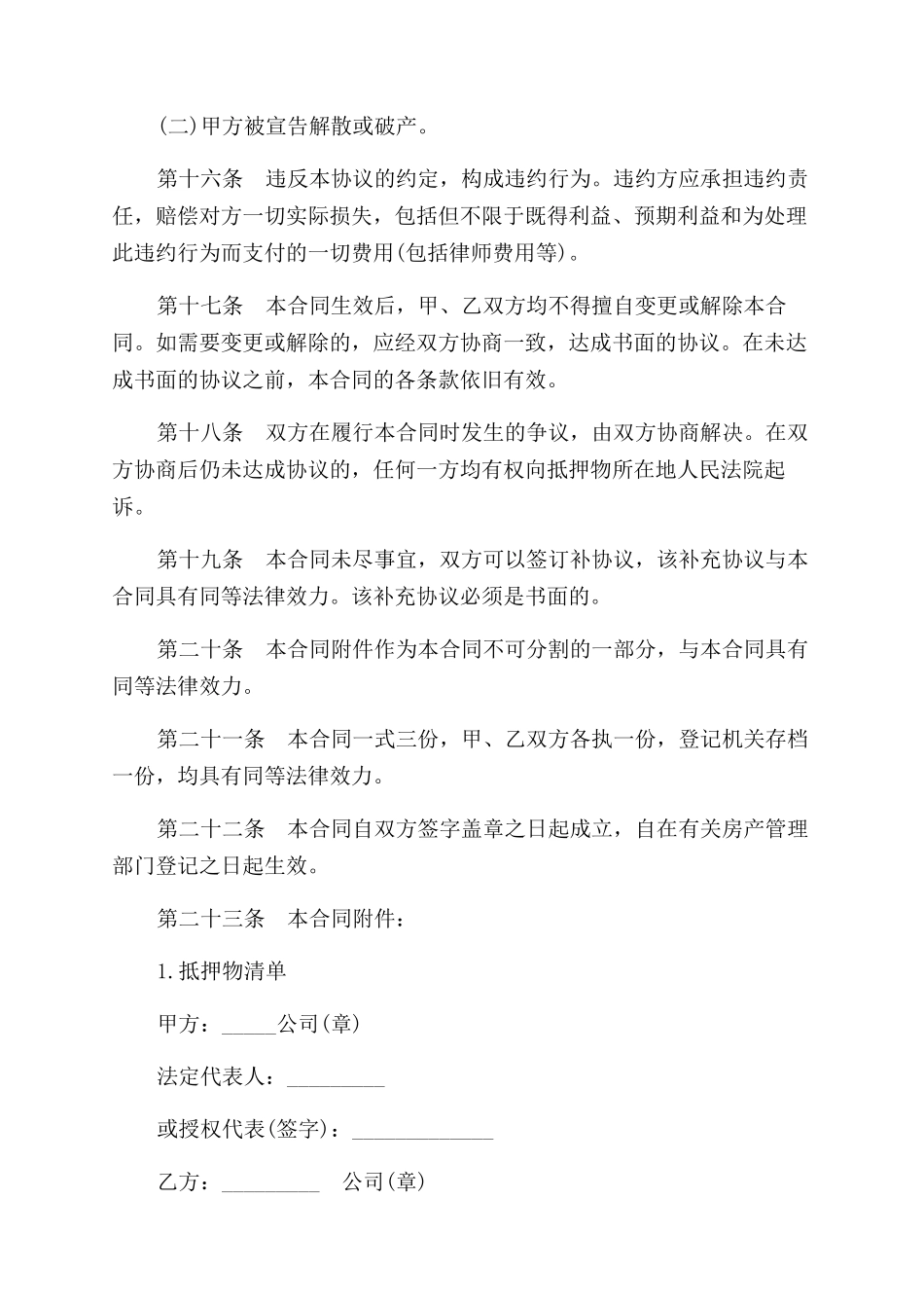 房地产抵押合同范本2篇_第3页