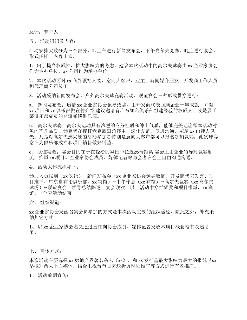 房地产开发公司成立周年庆典活动策划方案_第2页