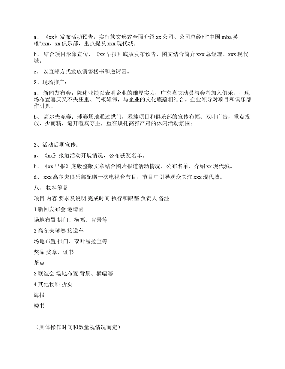 房地产开发公司成立周年庆典活动策划方案_第3页