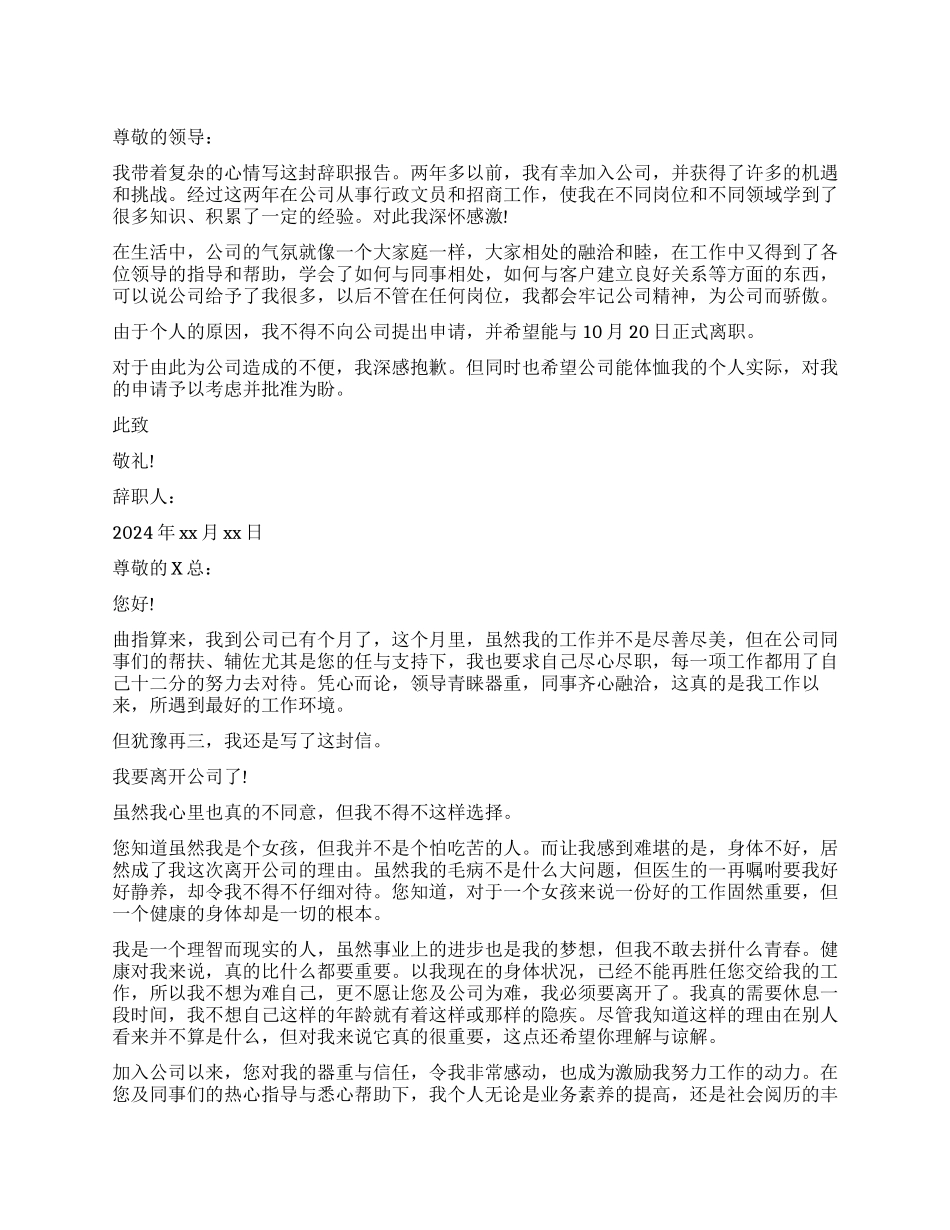 房地产文员辞职报告_第1页