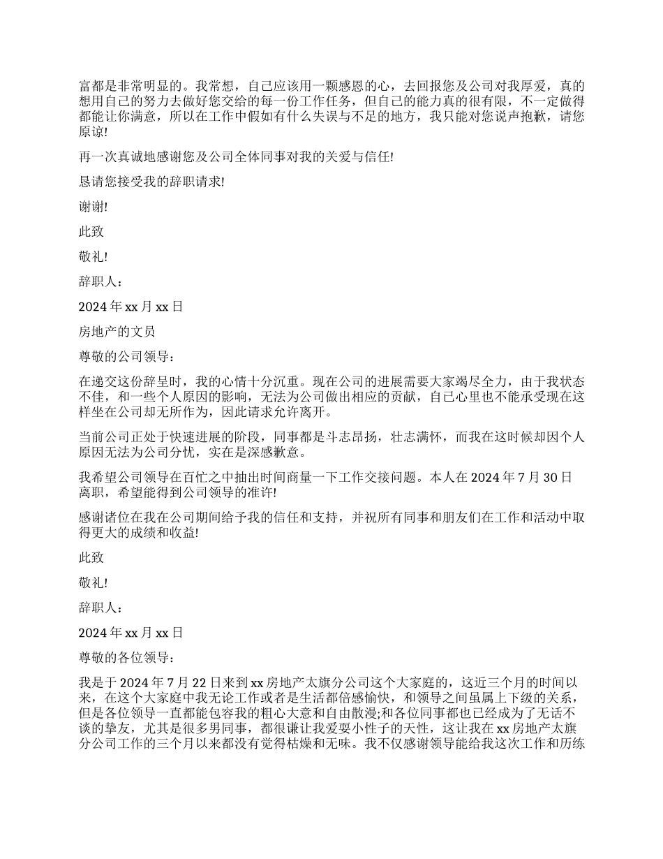 房地产文员辞职报告_第2页