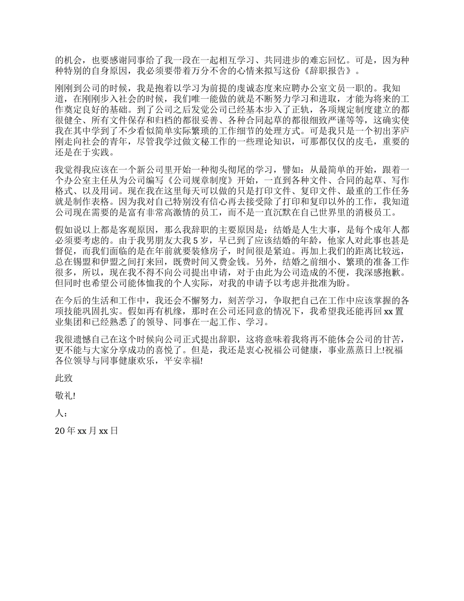 房地产文员辞职报告_第3页