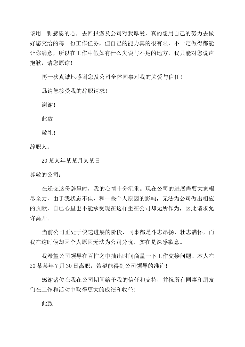 房地产文员辞职报告范文_第2页