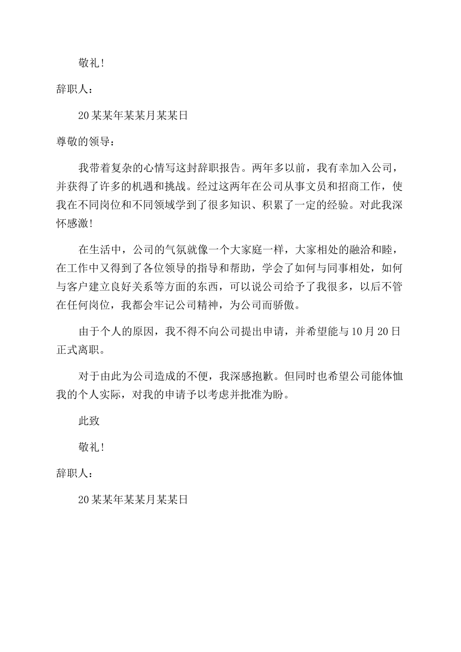 房地产文员辞职报告范文_第3页