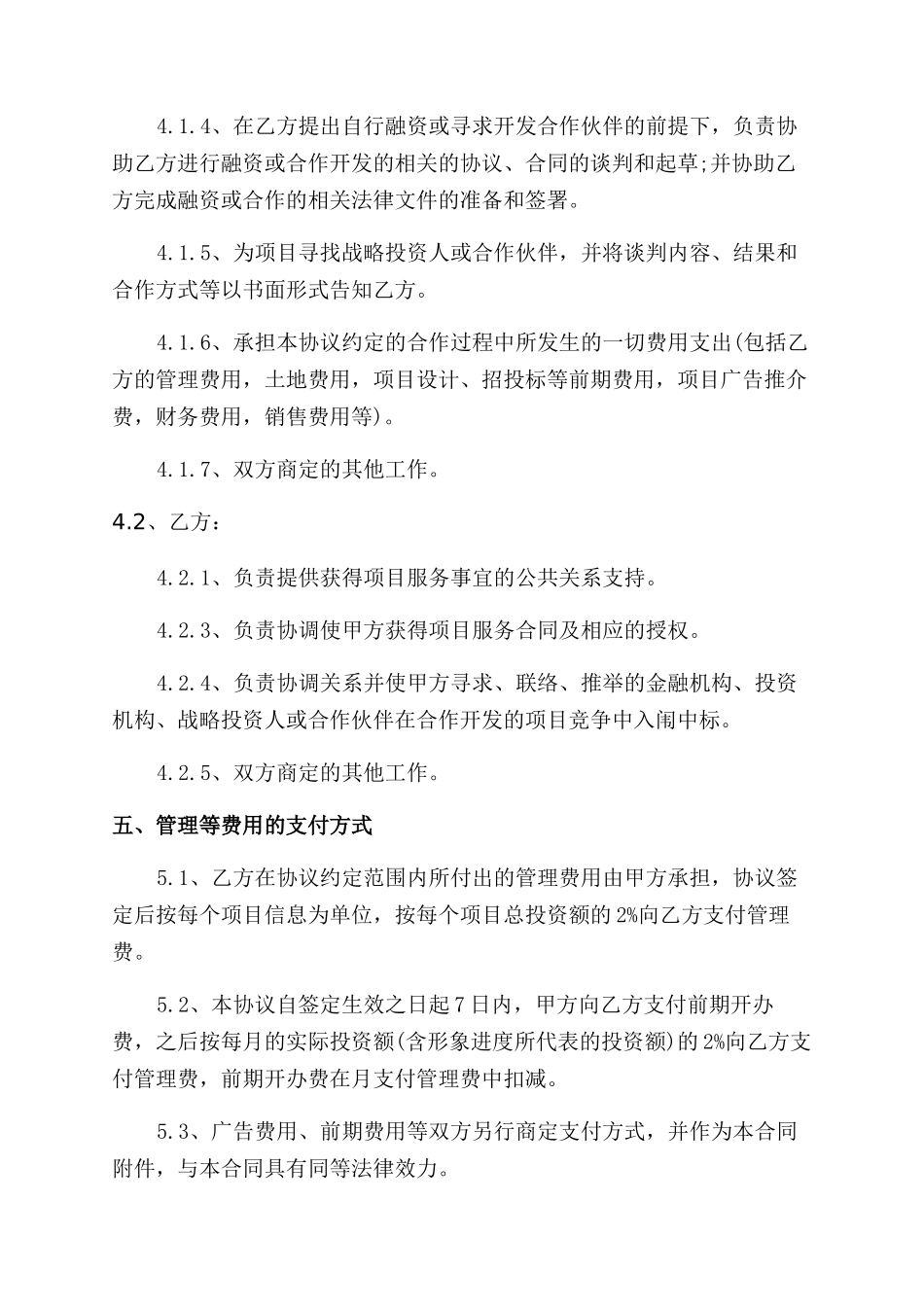房地产开发转让协议范文书例文_第2页