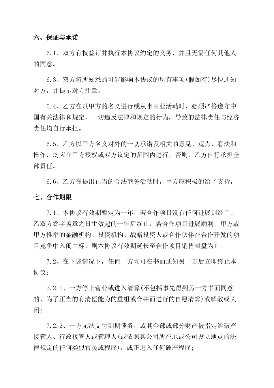 房地产开发转让协议范文书例文_第3页