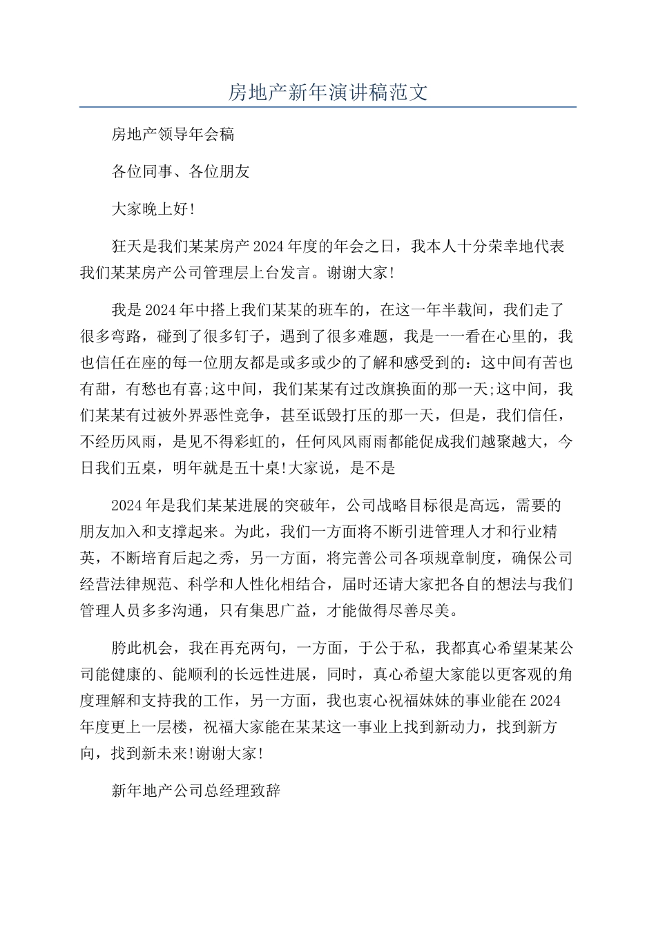 房地产新年演讲稿范文_第1页