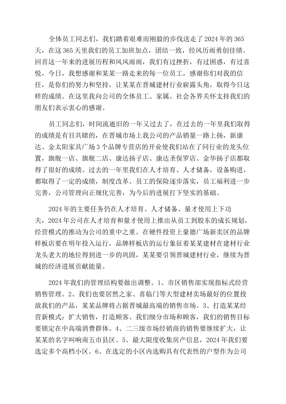 房地产新年演讲稿范文_第2页