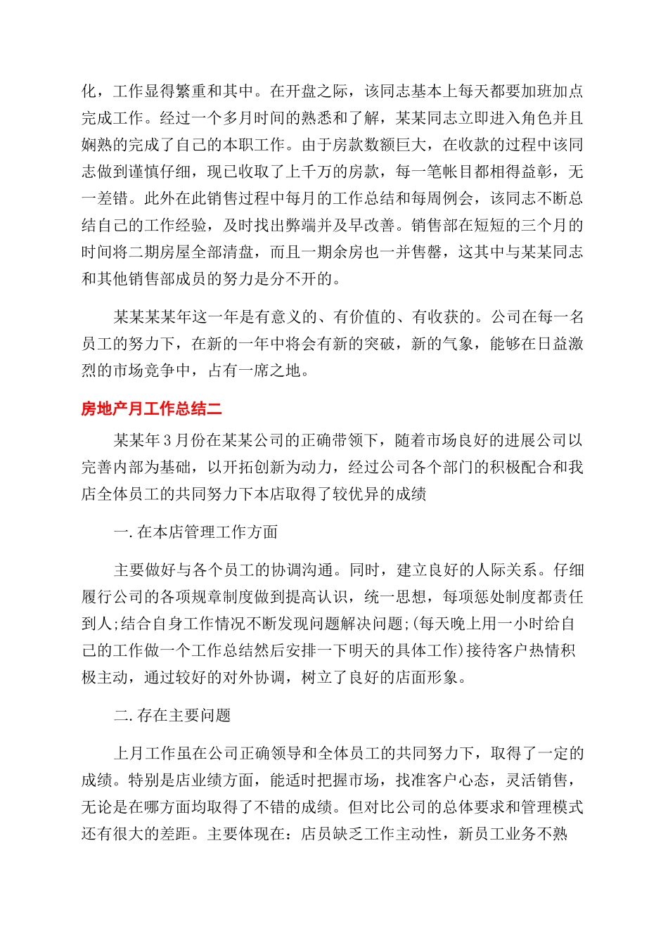 房地产月份工作总结范文_第2页