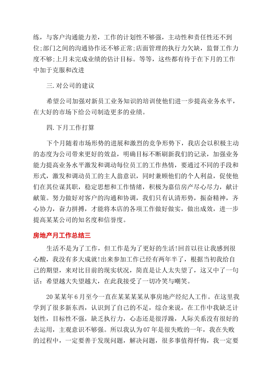 房地产月份工作总结范文_第3页