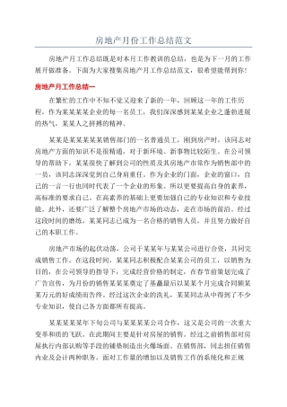 房地产月份工作总结范文