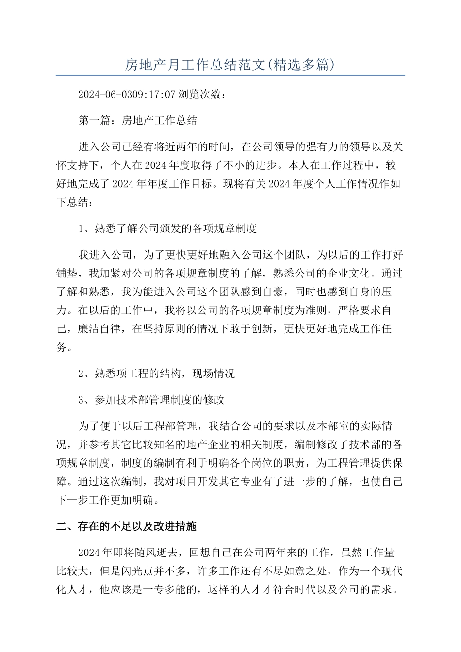 房地产月工作总结范文_第1页