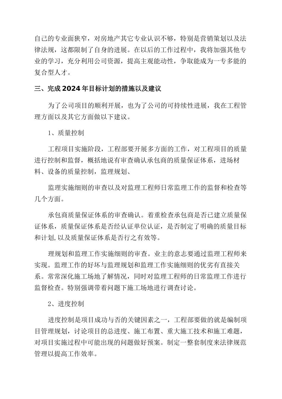 房地产月工作总结范文_第2页