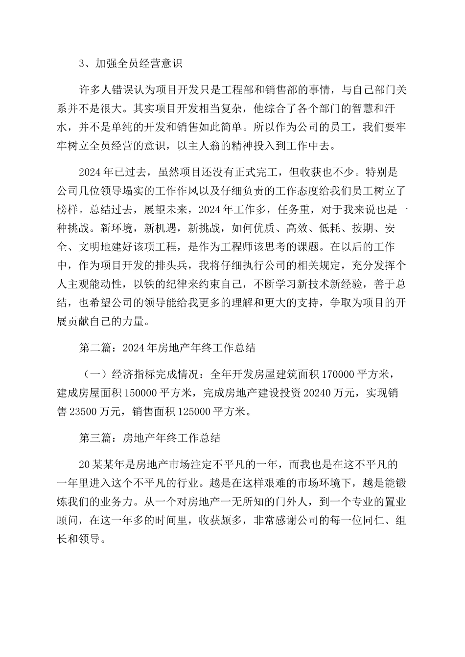 房地产月工作总结范文_第3页