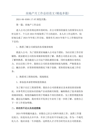 房地产月工作总结范文