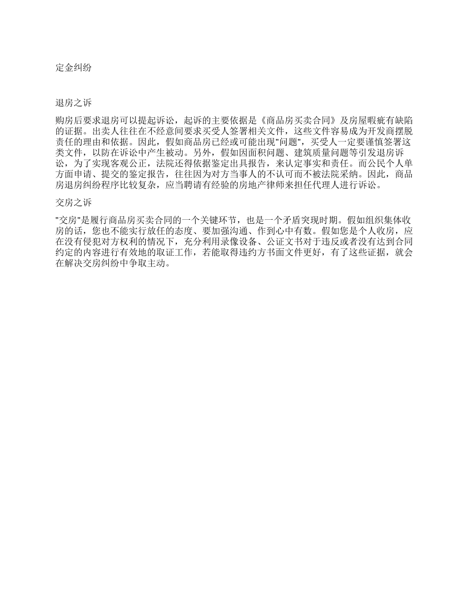 房地产法律常识_第1页