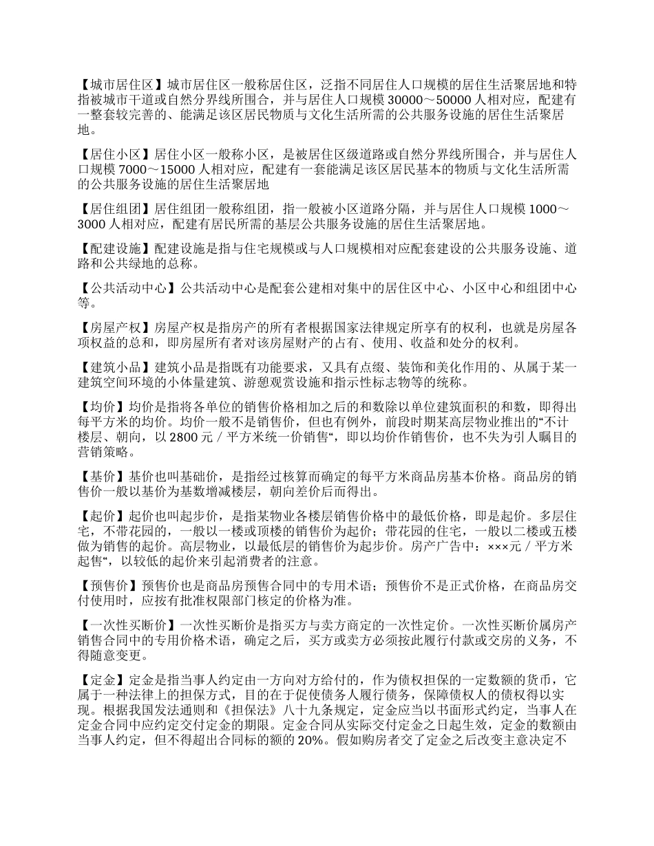 房地产概念专业名词_第2页