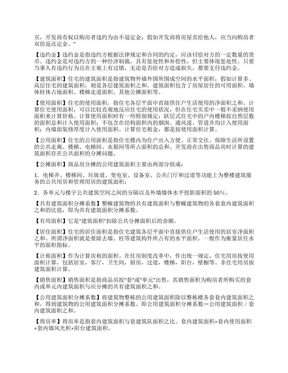 房地产概念专业名词_第3页