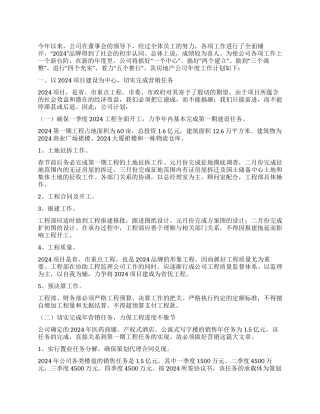 房地产渠道经理年度工作总结