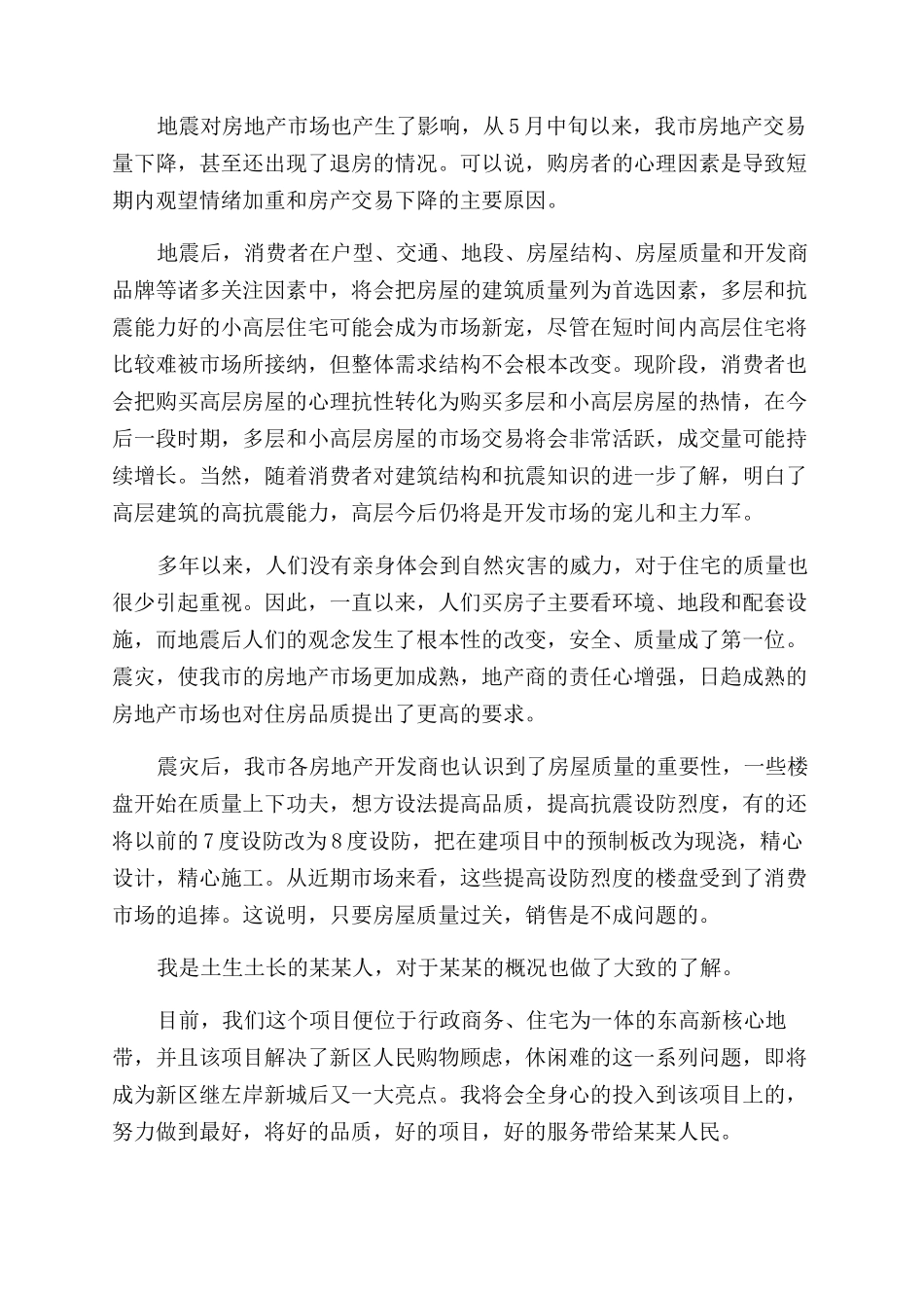 房地产新员工入职报告范文_第2页