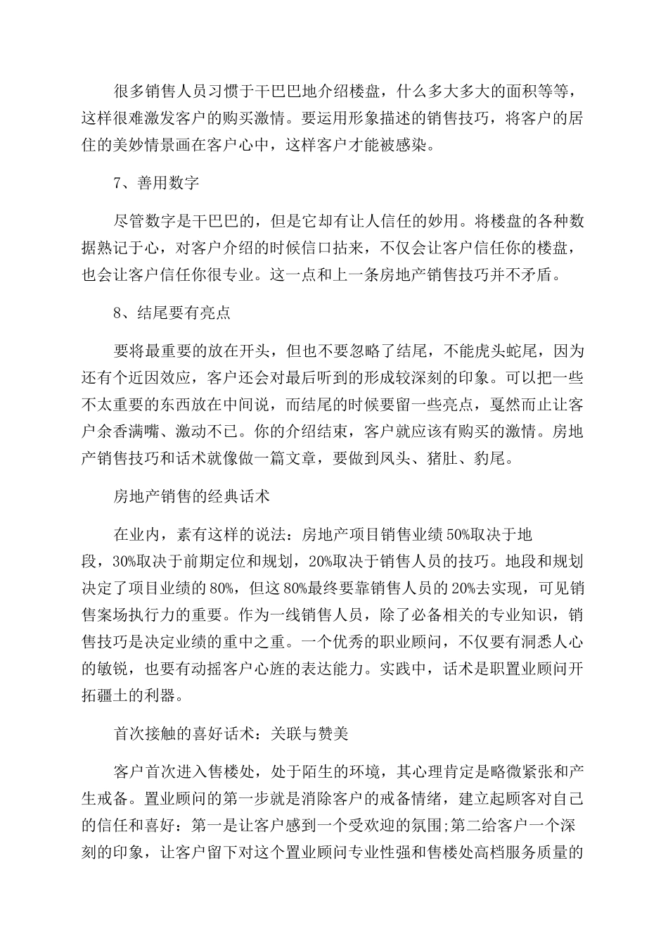 房地产电话营销技巧开场白有哪些_第2页