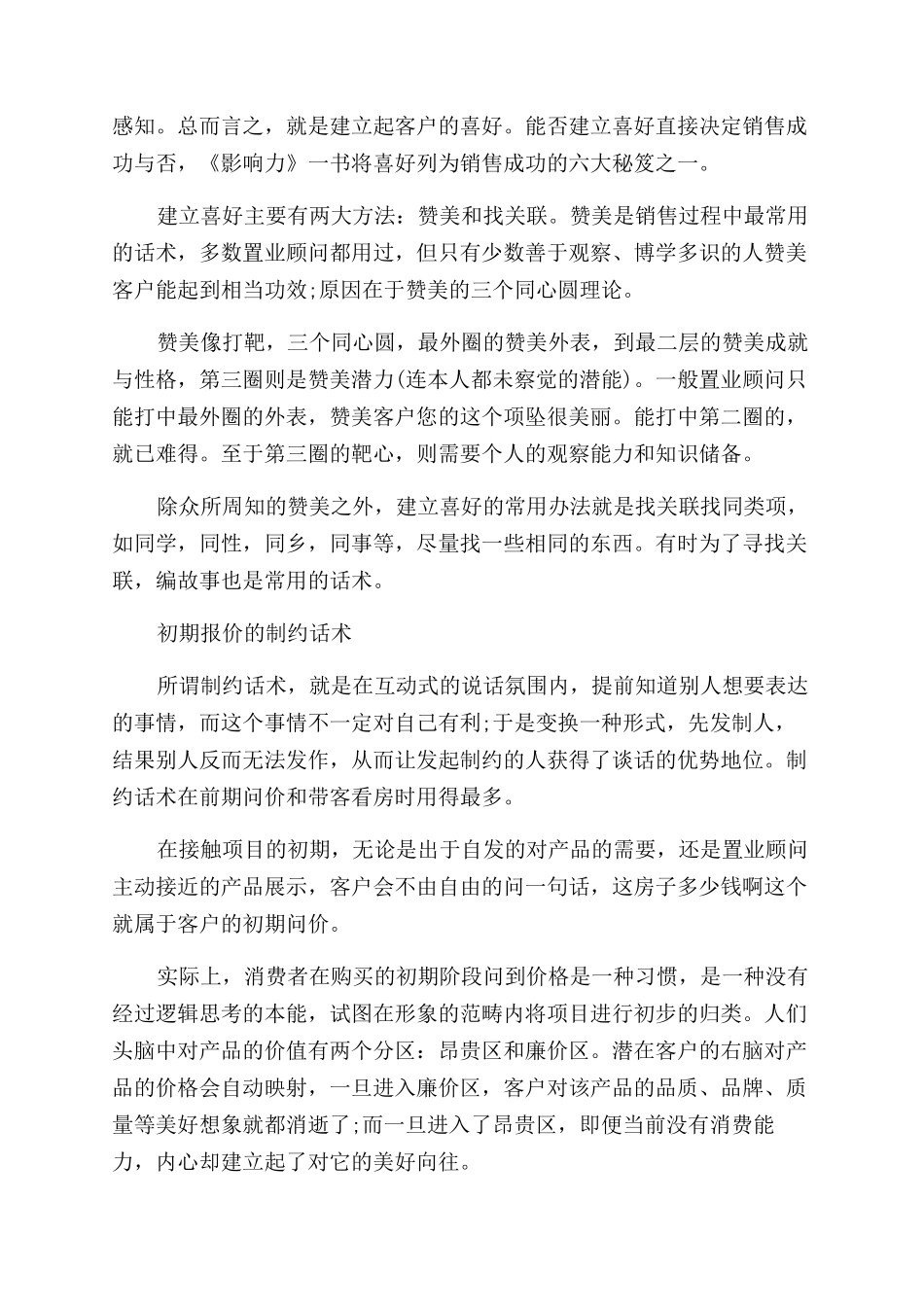 房地产电话营销技巧开场白有哪些_第3页