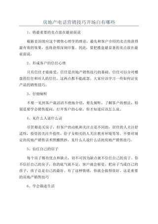 房地产电话营销技巧开场白有哪些