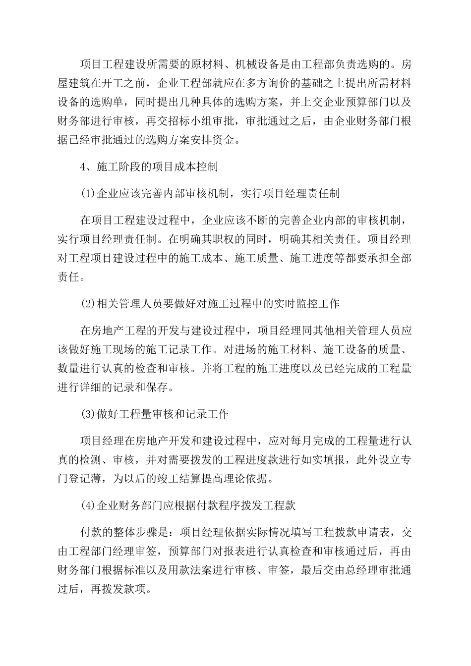 房地产施工项目成本管理现状及对策探讨论文_第3页