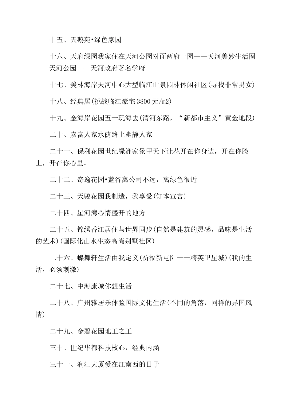 房地产楼盘推广广告词大全房地产销售的技巧_第2页