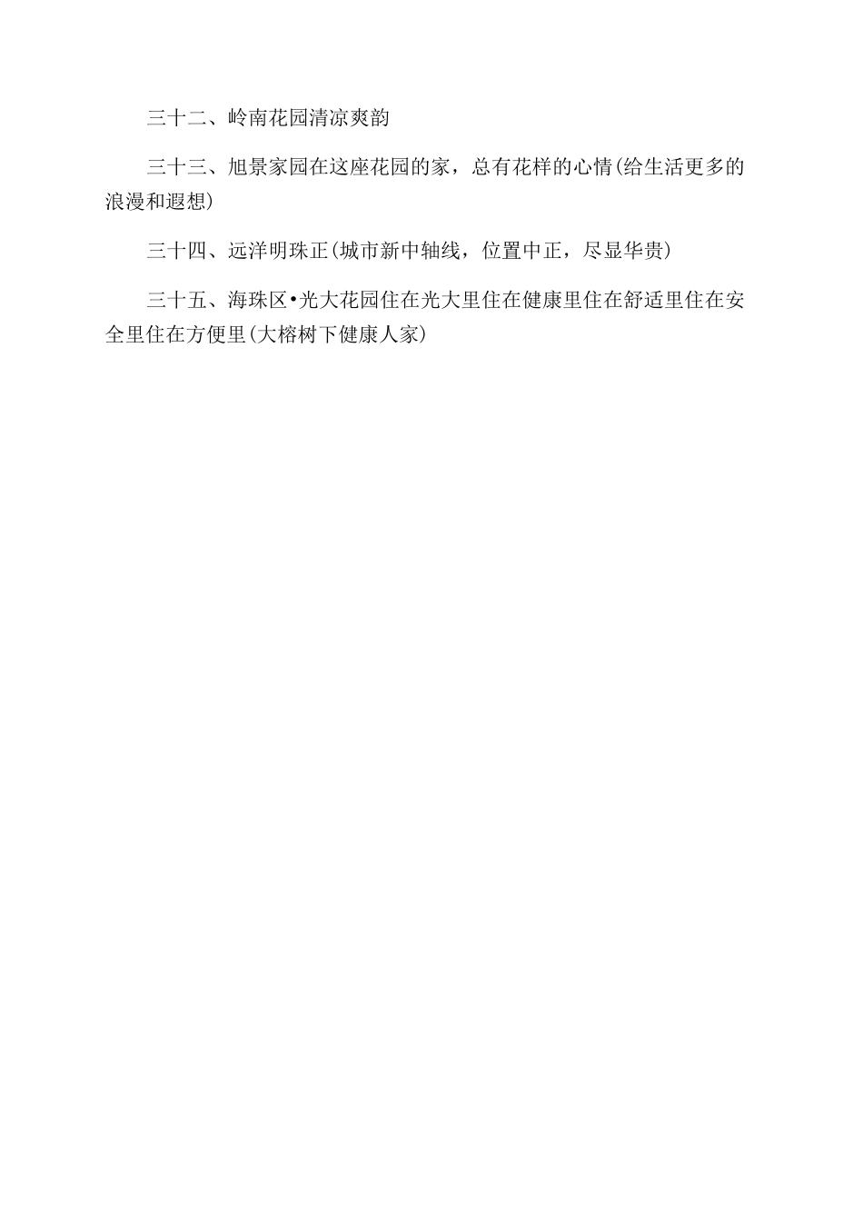 房地产楼盘推广广告词大全房地产销售的技巧_第3页