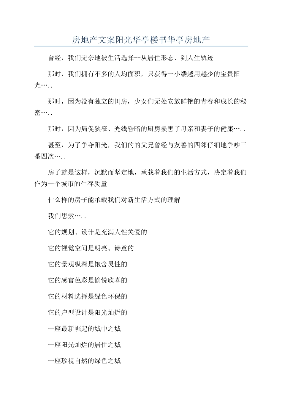 房地产文案阳光华亭楼书华亭房地产_第1页